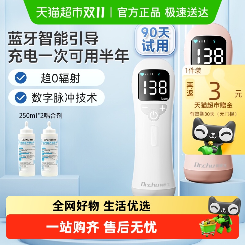 初医生胎心监测仪家用孕妇监护仪测胎儿听胎心医院专用医用无辐射