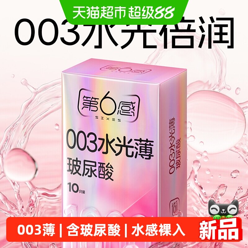 第6感水光薄玻尿酸超薄10只