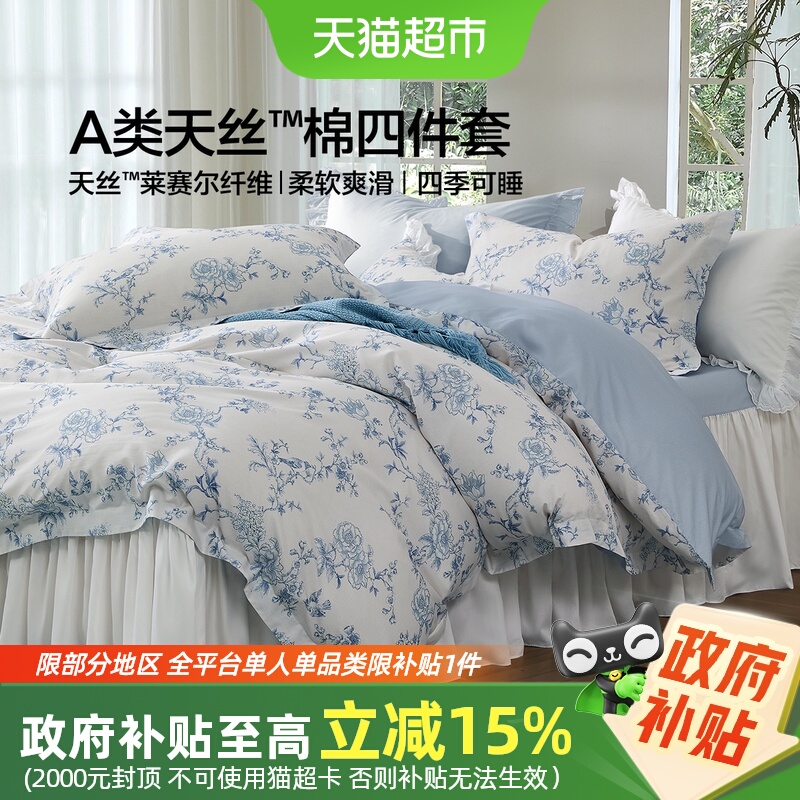 水星家纺A类天丝棉四件套莱赛尔棉套件清新印花被子套床单床品