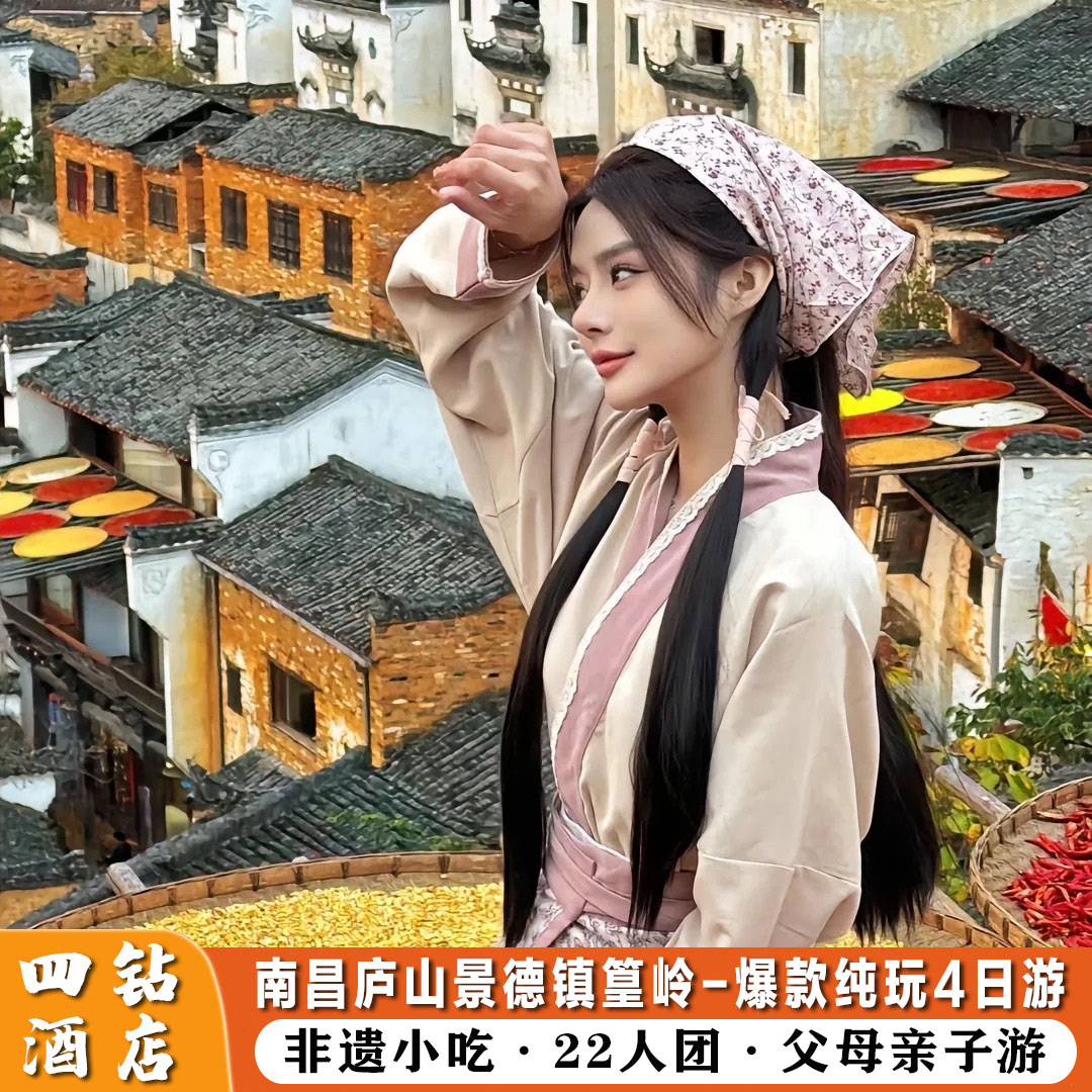 江西旅游