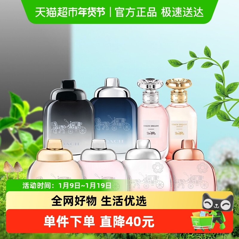 【七夕礼物】COACH/蔻驰正品香水Q版小样香水生日礼物送朋友