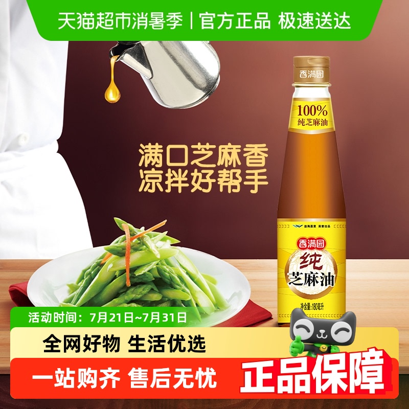 香满园纯芝麻油调味油180ml
