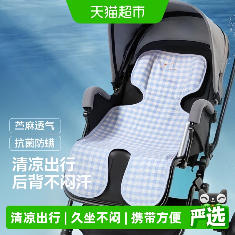 良良婴儿推车凉席苎麻防滑透气图片
