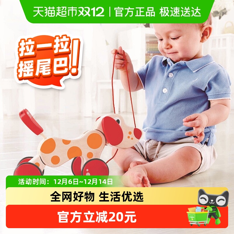 Hape拖拉狗摇尾巴儿童益智玩具