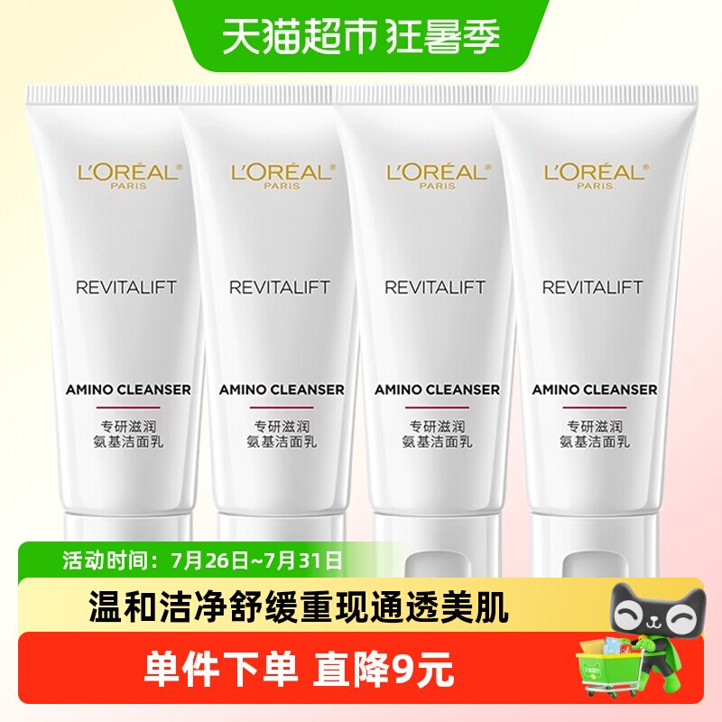 欧莱雅专研氨基酸洗面奶30ml*4
