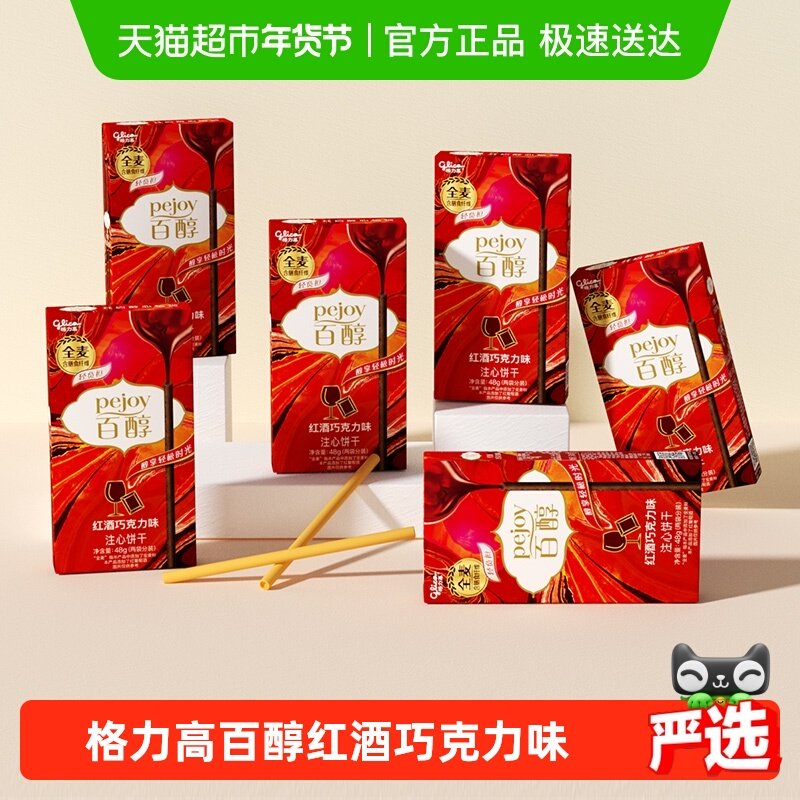 格力高百醇红酒巧克力味注心饼干48g*6盒