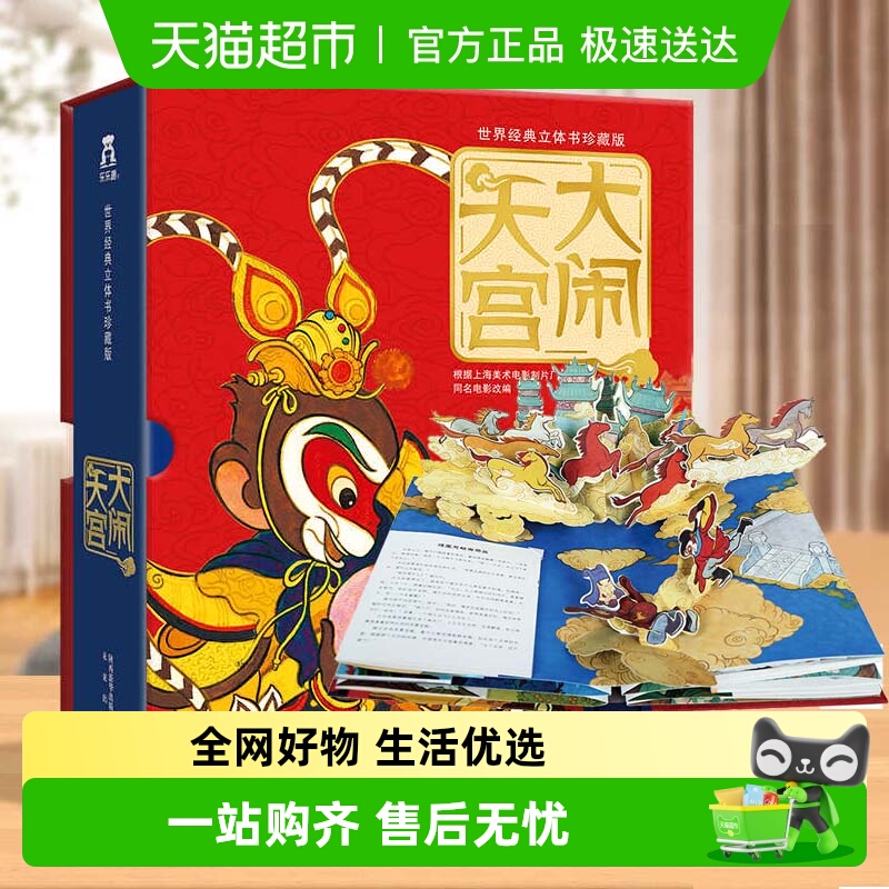 西游记3d立体书小王子哈利波特