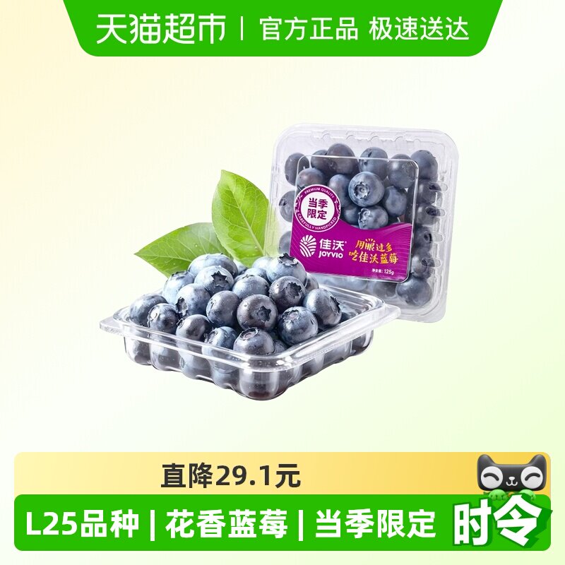 佳沃云南L25花香蓝莓125g*10盒 79.3元 - 折送网