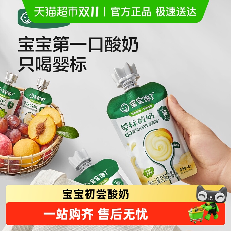 宝宝馋了婴幼儿酸奶婴标儿童常温零食宝宝辅食饮品