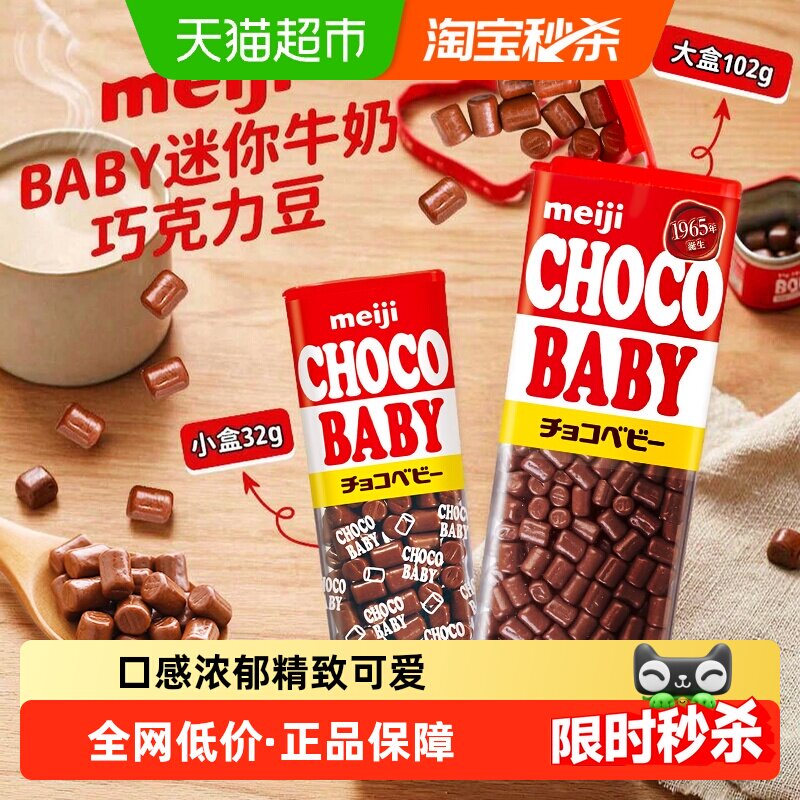 日本进口meiji明治ChocoBaby迷你牛奶巧克力豆儿童BB豆小零食礼物