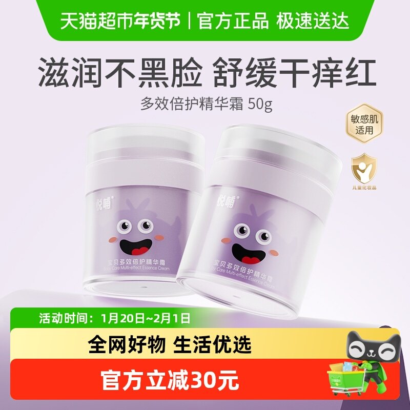 悦哺婴儿面霜高保湿润肤霜补水宝宝霜敏感肌适用舒缓乳霜