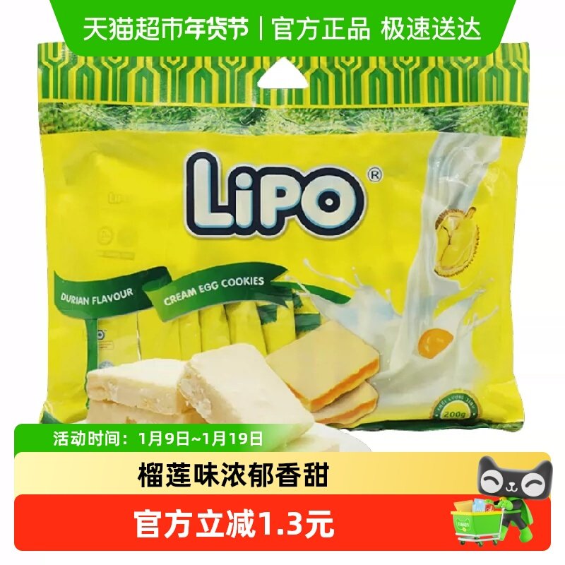 【进口】越南Lipo榴莲味面包干饼干休闲零食新老包装随机
