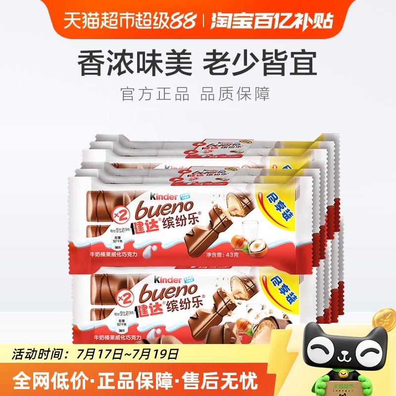 费列罗健达缤纷乐巧克力129g*4组