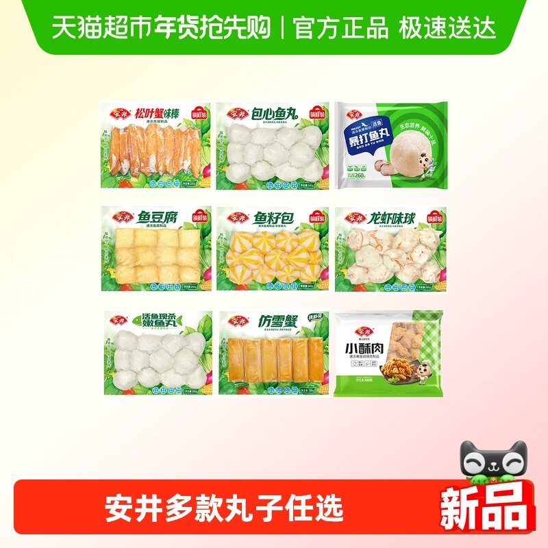 安井爆款火锅丸子任选