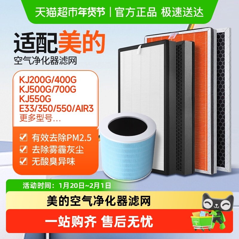 适配美的空气净化器滤芯KJ400/500G-E31/E33/FC-40Z1/AIR3过滤网,生活电器,净化/加湿抽湿机配件,淘宝优惠券,粉丝福利购,淘宝优惠卷