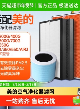 适配美的空气净化器滤芯KJ400/500G-E31/E33/FC-40Z1/AIR3过滤网