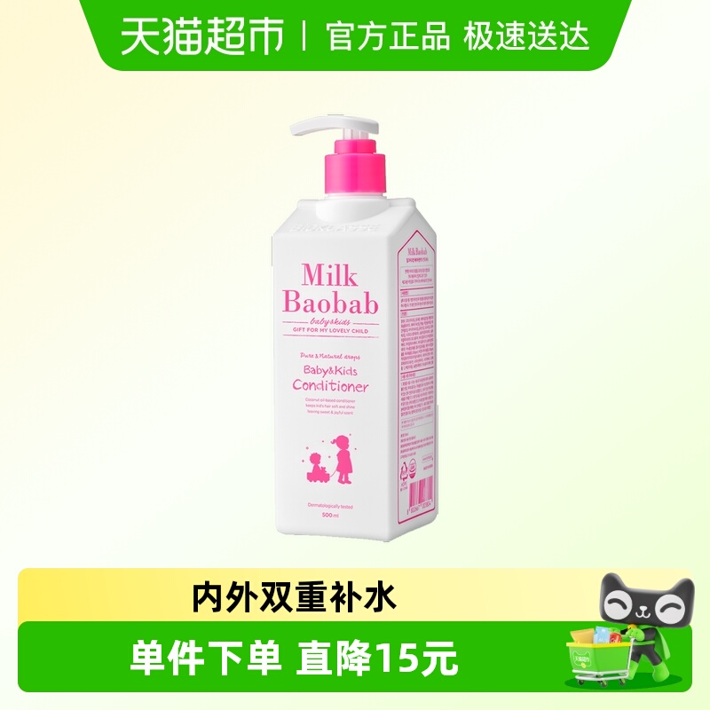 迷珂宝韩国进口儿童专用护发素