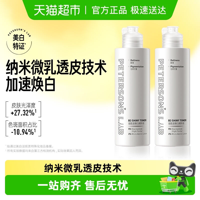 毕生之研烟酰胺焕白精华水