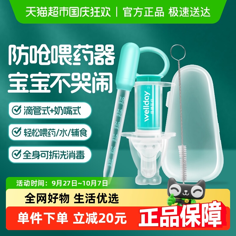 WELLDAY/维德医疗口腔给药器