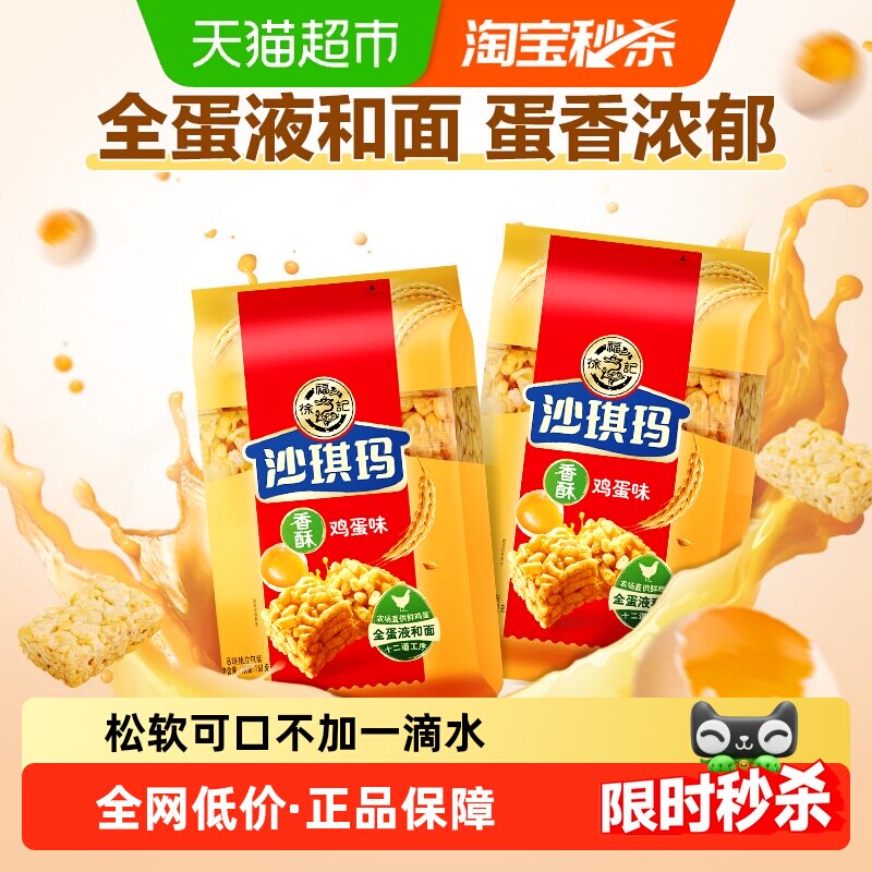 【下拉领优惠】徐福记糕点鸡蛋味香酥沙琪玛营养早餐零食下午茶