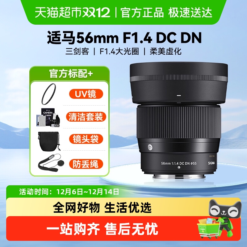 适马56mmF1.4人像微单镜头