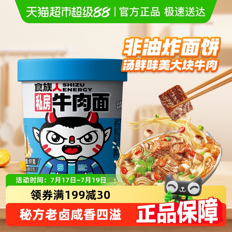 食族人私房牛肉面方便面非油炸面