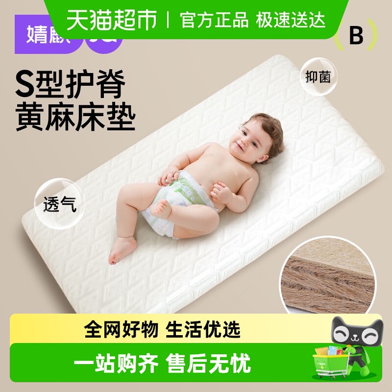 婧麒儿童乳胶床垫天然黄麻拼接垫