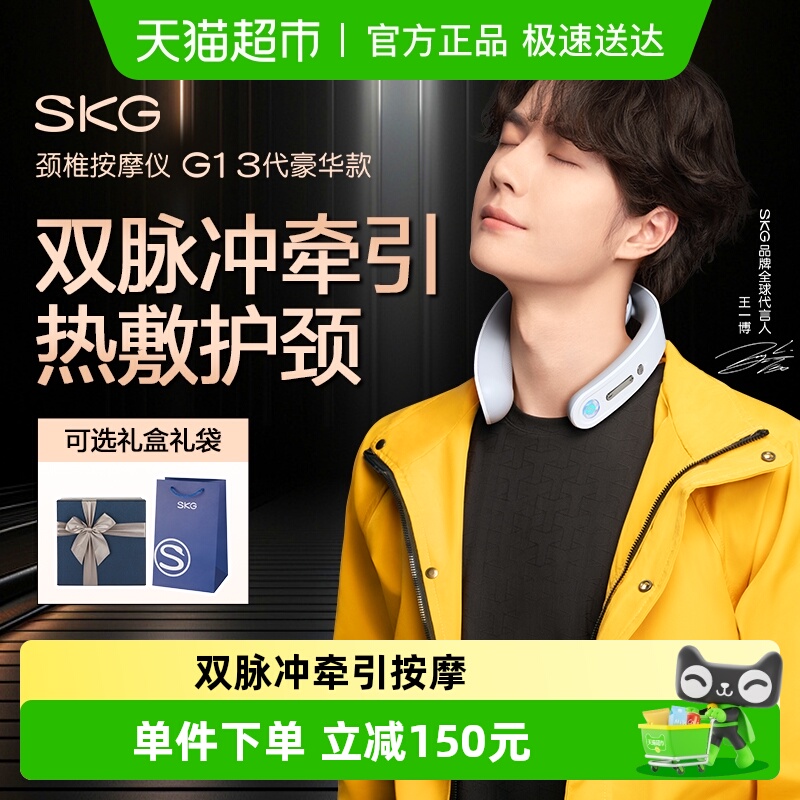 SKG颈椎按摩器g1送礼盒