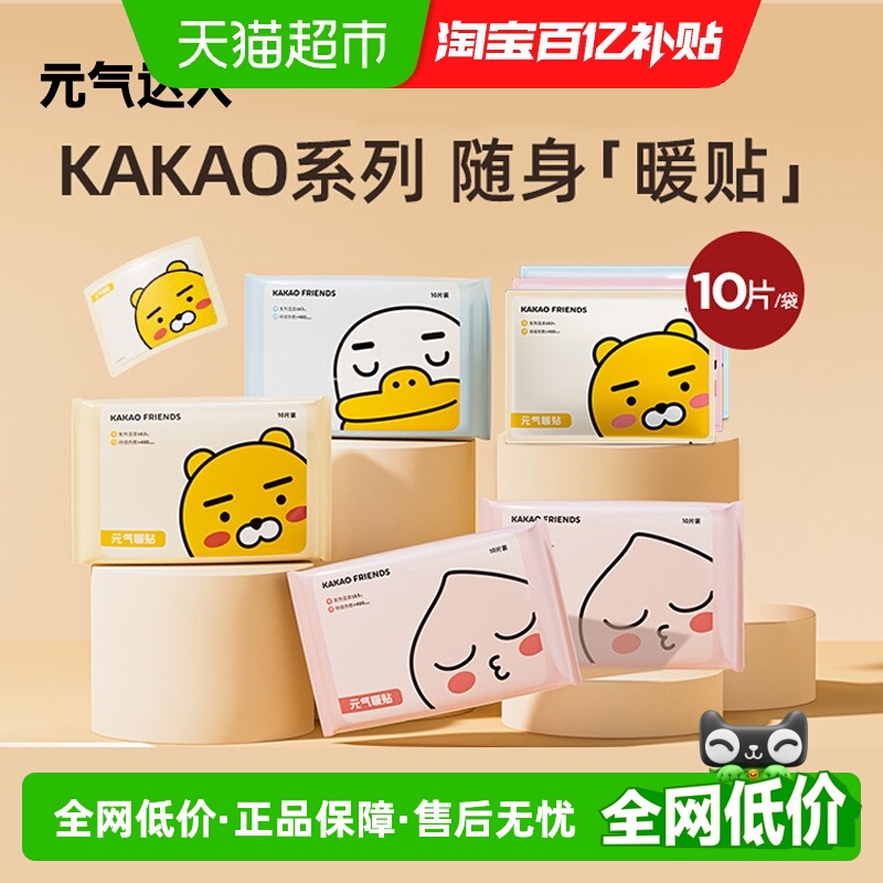 元气达人暖宝宝暖身贴热敷贴