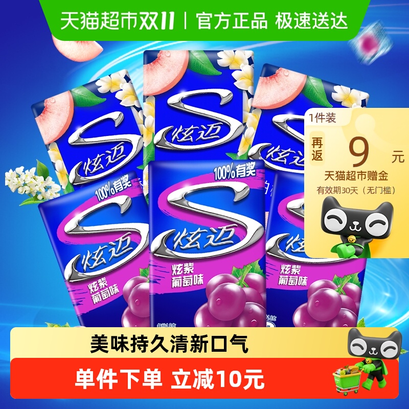 炫迈白桃&葡萄味口香糖28片×6盒