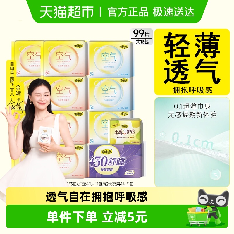 自由点日夜用姨妈巾卫生巾