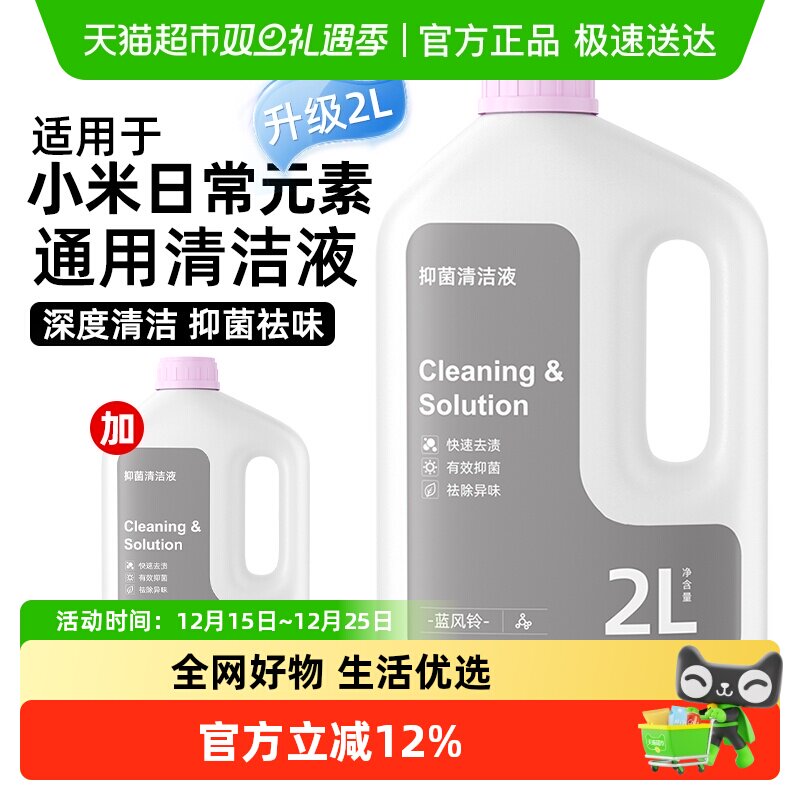 适用于小米日常元素地面清洁液剂
