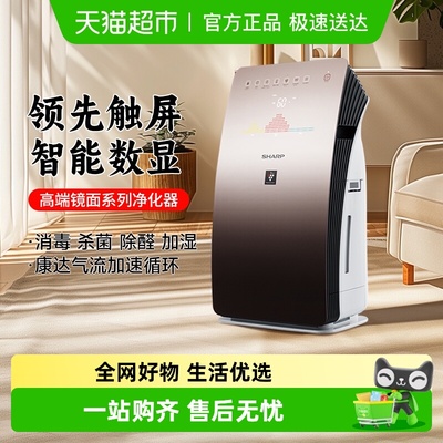 夏普家用消毒机除甲醛空气净化器