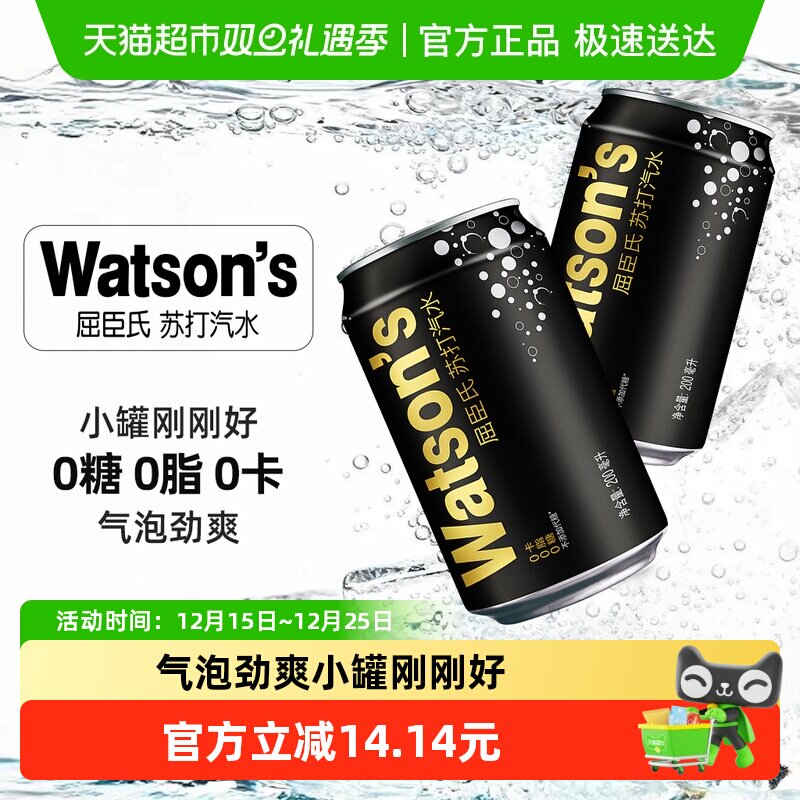 屈臣氏原味迷你罐200ml*12苏打水