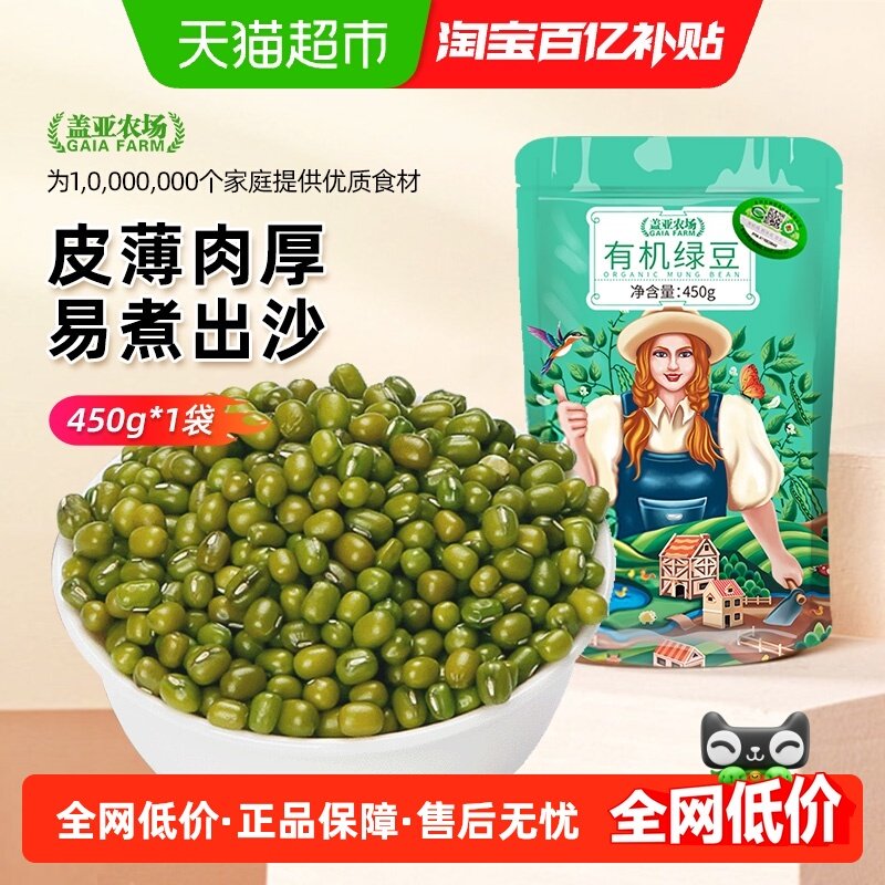 盖亚农场绿豆新货有机绿豆非脱皮绿豆汤冰糕原材料可脱皮发芽