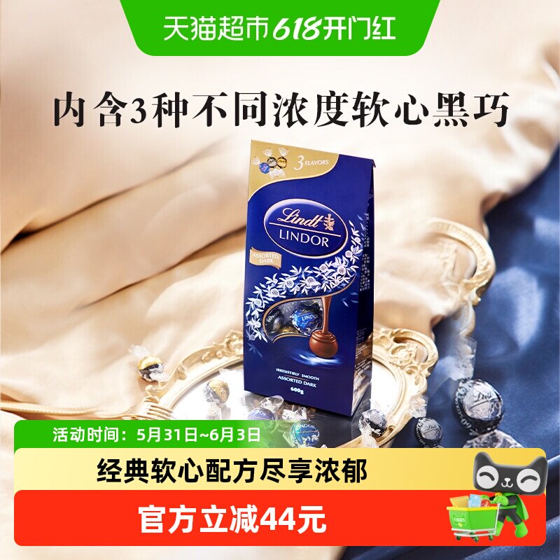 Lindt瑞士莲软心黑巧克力精选装600g送礼佳选