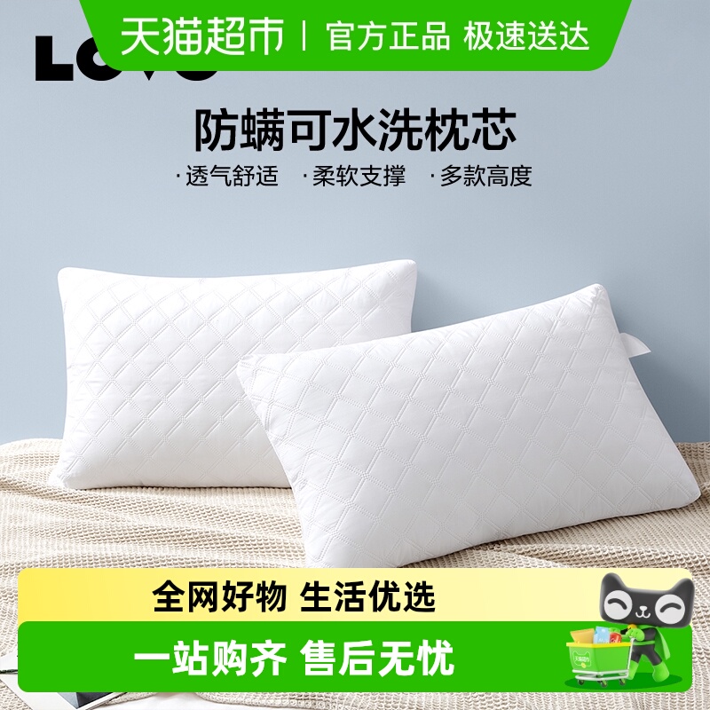 LOVO乐蜗学生宿舍可水洗防螨对枕