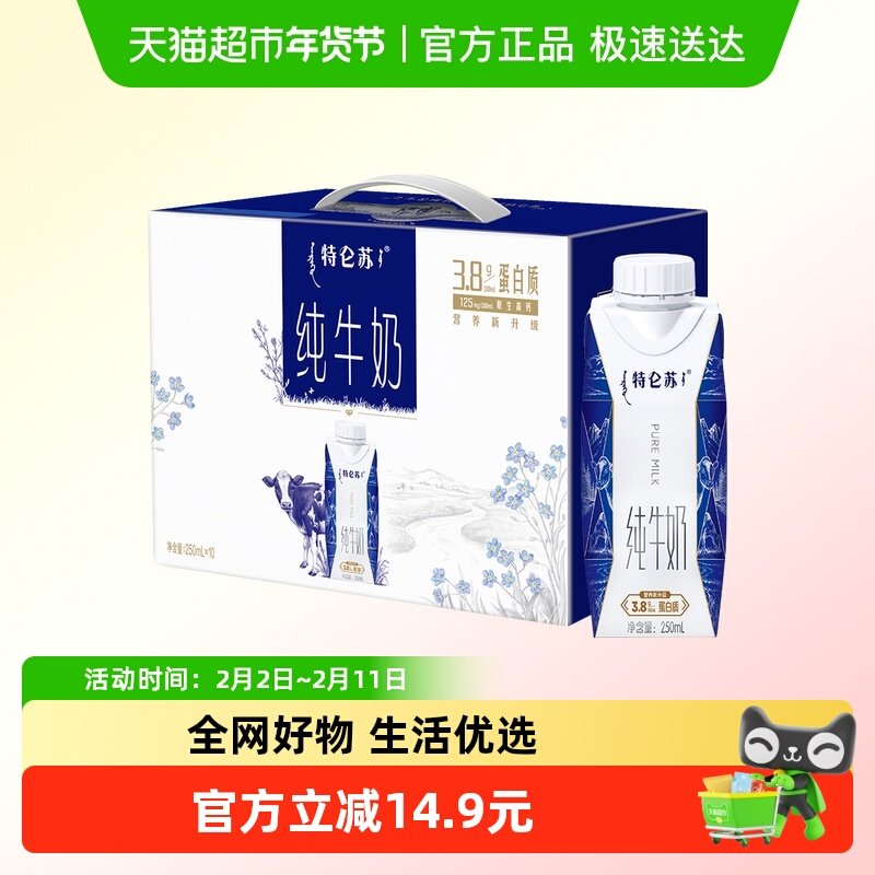【最早日期10月产】蒙牛特仑苏纯牛奶梦幻盖250ml*10包