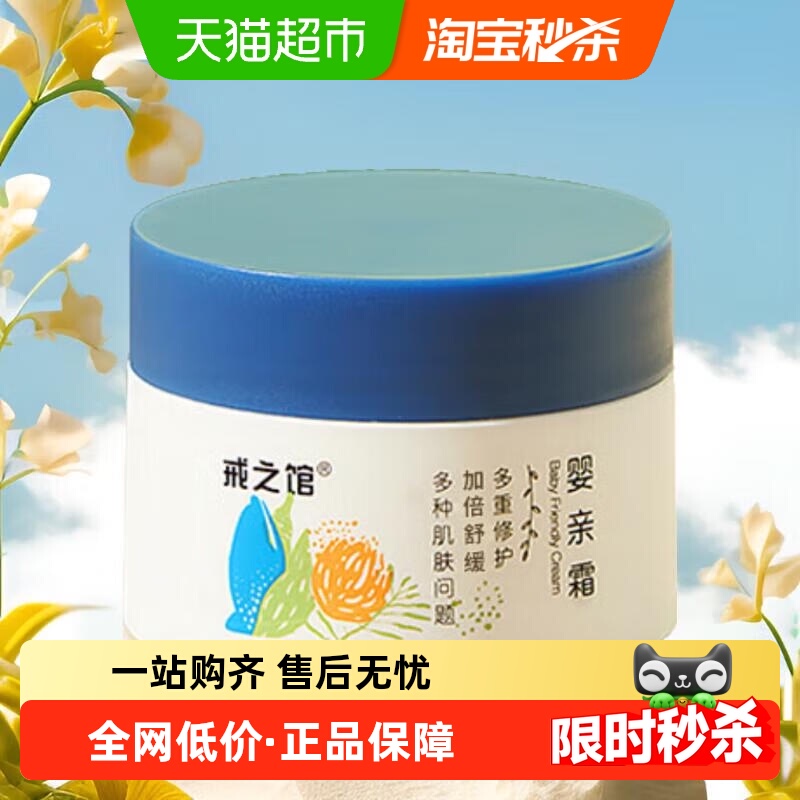 戒之馆儿童面霜湿疹专利