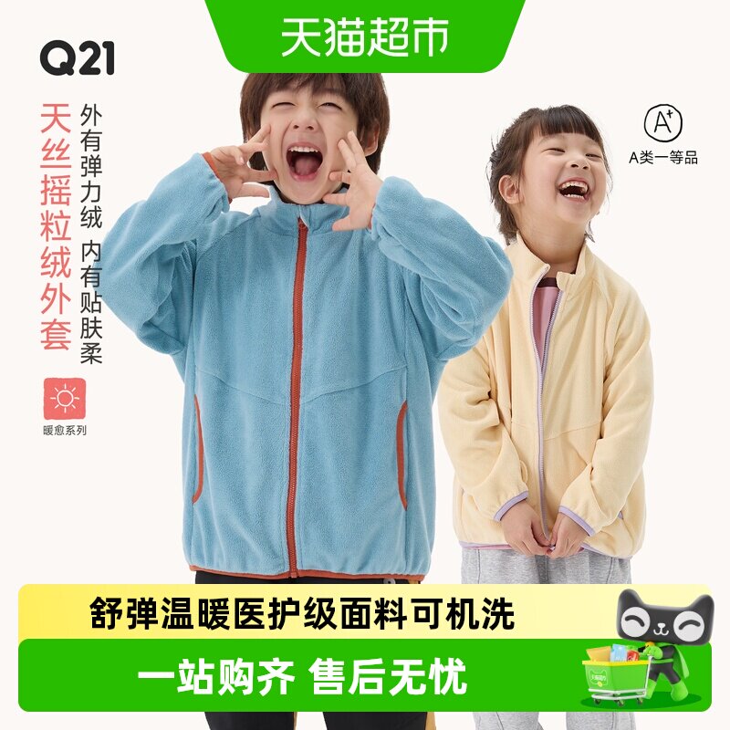 Q21秋冬天丝吸湿排汗摇粒绒外套