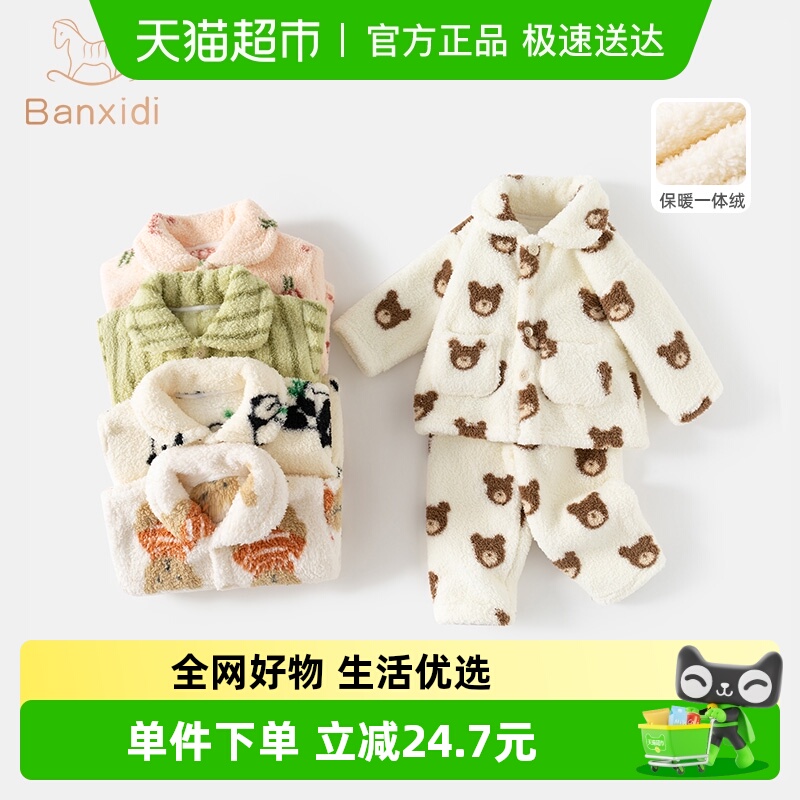 班喜迪儿童睡衣加绒厚套装秋冬装新款洋气男女宝宝衣服冬季家居服