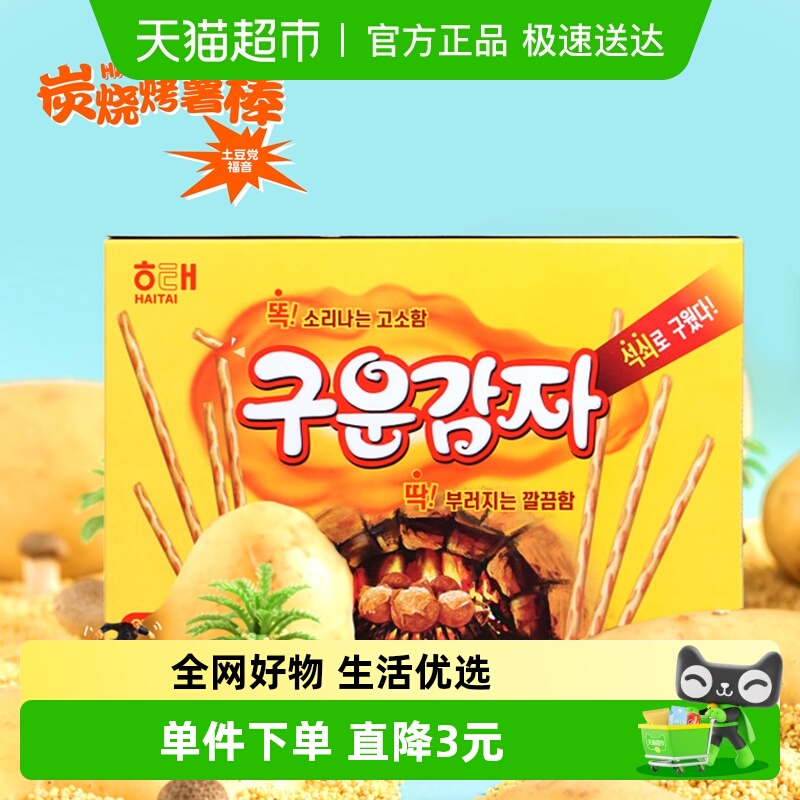 韩国进口海太烤薯棒饼干（独立）办公室小吃休闲零食品