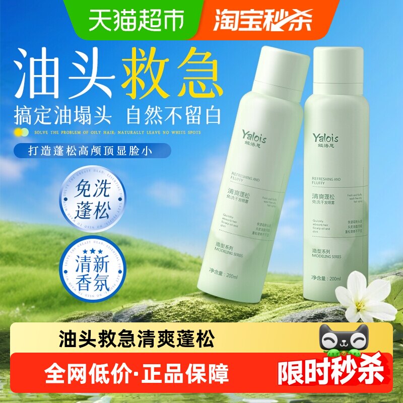 干发喷雾免洗蓬松洗头发去油蓬蓬粉便携懒人神器女刘海控油高颅顶