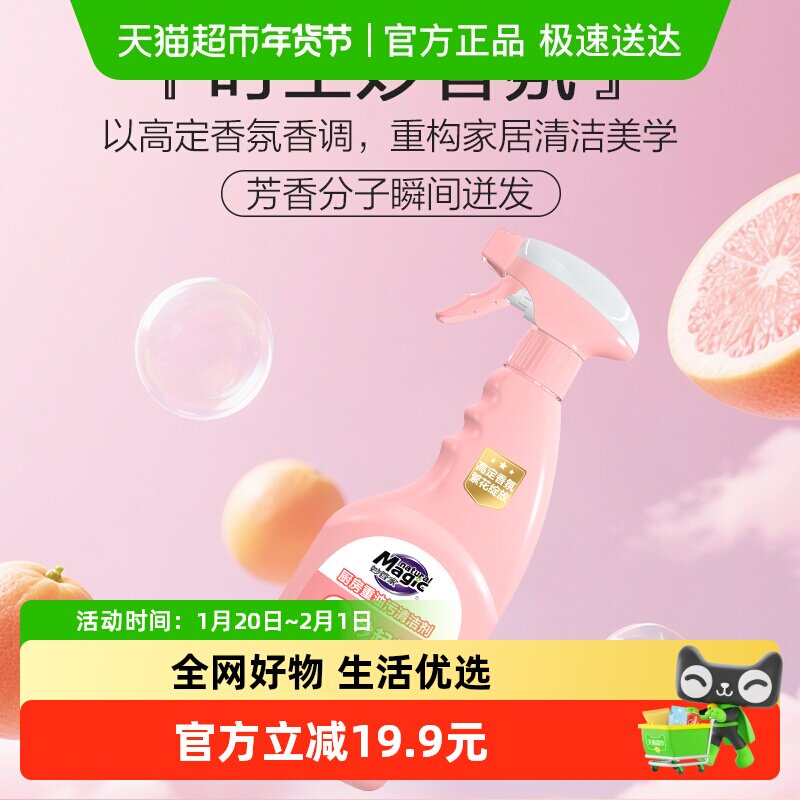 【烈儿宝贝直播间】妙管家厨房重油污清洁剂元气西柚油污净,洗护清洁剂/卫生巾/纸/香薰,油污清洁剂,淘宝优惠券,粉丝福利购,淘宝优惠卷