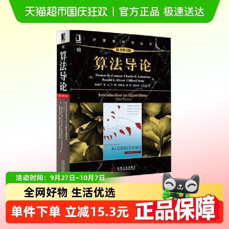 算法导论