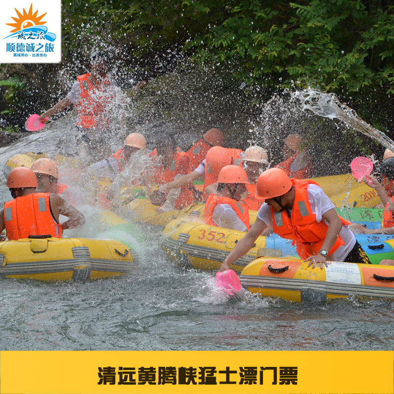 [Huang Teng gap drift-Mengshi Piao]Qingyuan Huang teng canyon Warriors drift adult Packagesin the Attraction tickets/Live performance/Theme Parks , Domestic Ticketing category - from Buy2taobao.com to provide professional Taobao agent buy service