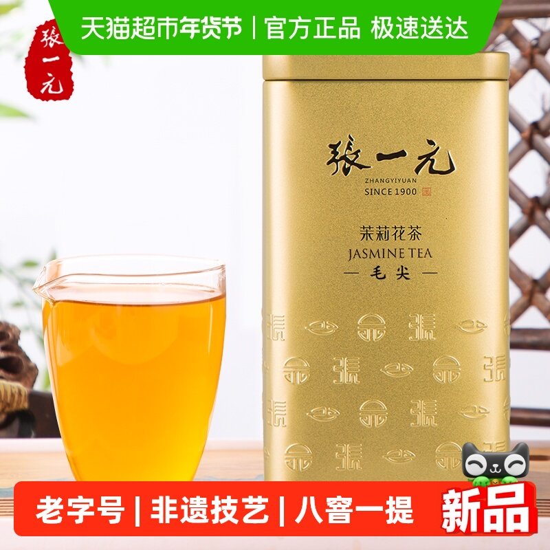 张一元特种茉莉花茶毛尖金桶绿茶茶叶茉莉花香,茶,茉莉花茶,淘宝优惠券,粉丝福利购,淘宝优惠卷