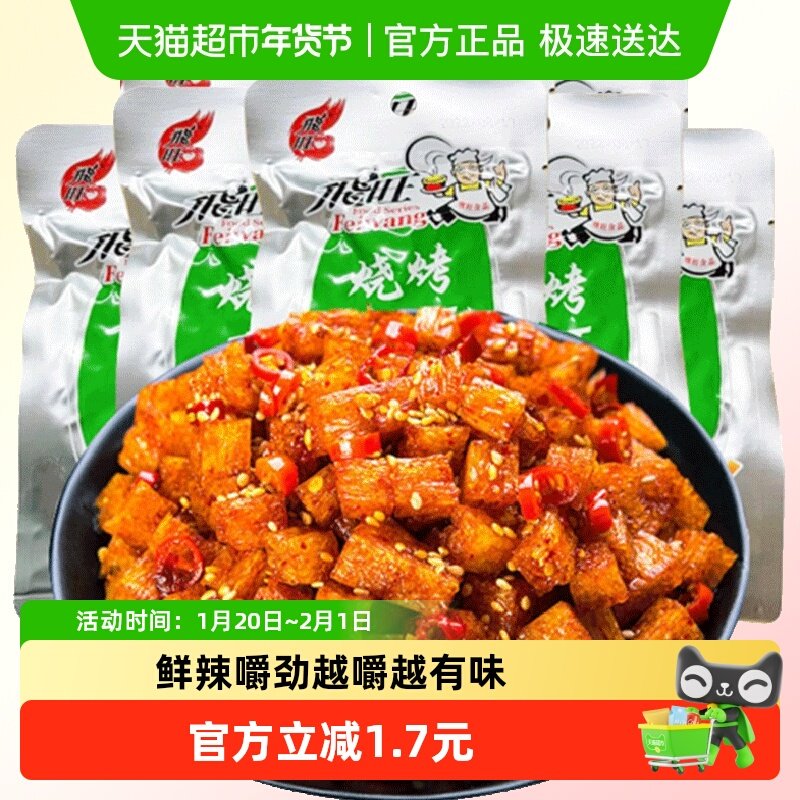 飞旺湖南辣条香辣味烧烤麦叮8包/袋校园怀旧素蹄筋休闲零食小吃,零食/坚果/特产,面筋制品,淘宝优惠券,粉丝福利购,淘宝优惠卷