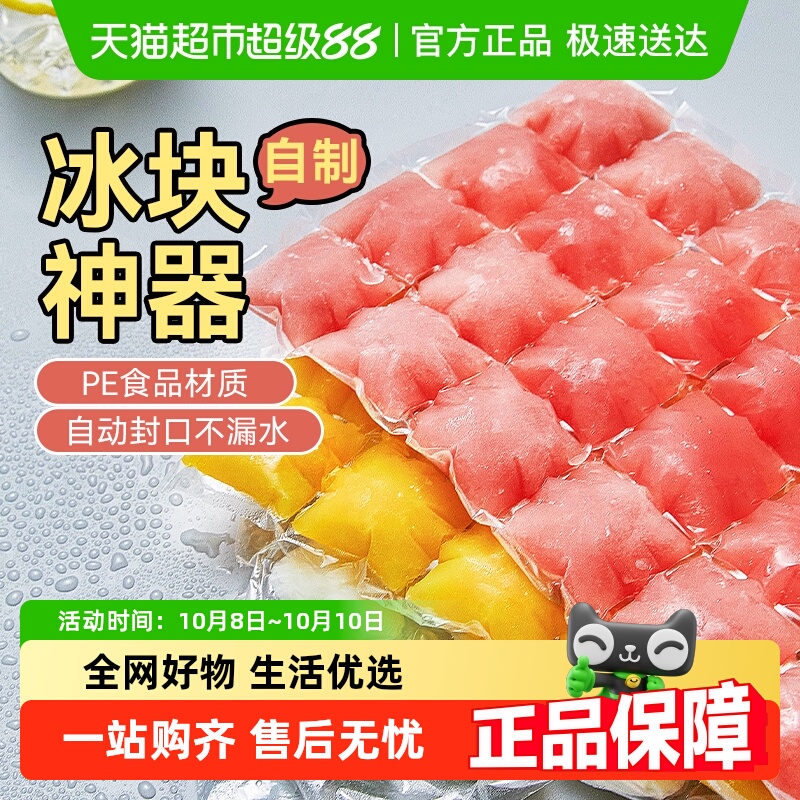 展艺一次性冰格袋食用冰块冻冰块模具自封口家用网红百香果制冰盒