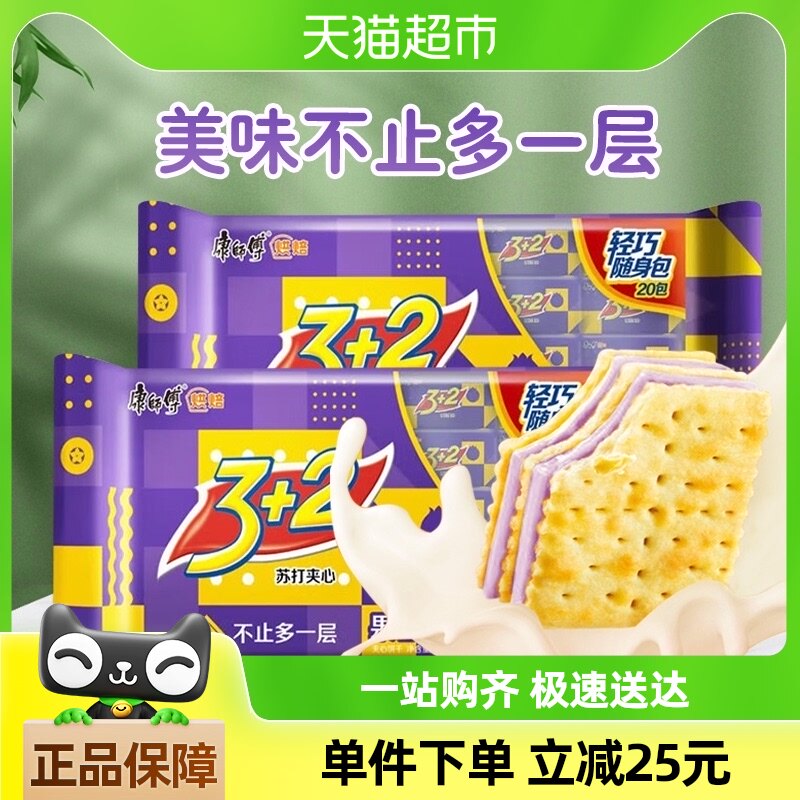 康师傅3+2苏打夹心饼干果香蓝莓味500g*2袋休闲零食早餐下午茶